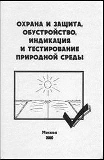 ��������: http://library.brstu.ru/static/exhibitions/eco_130513.files/image022.jpg